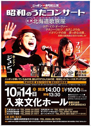 昭和のうたコンサート
