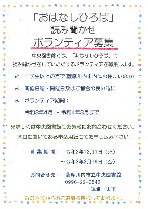 おはなしひろば 読み聞かせボランティアを募集します